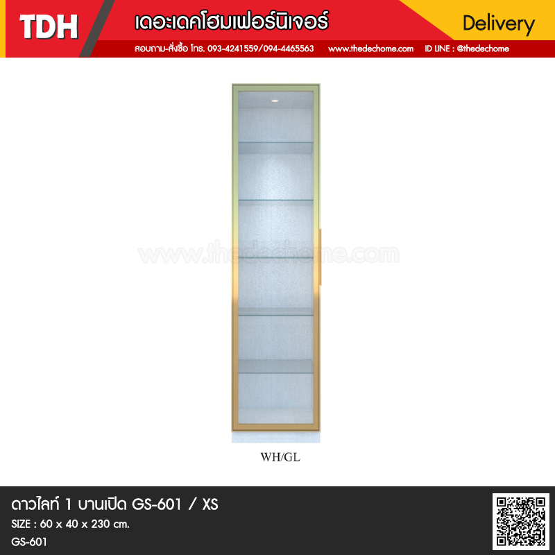 ตู้โชว์ดาวไลท์ GS-601 / XS