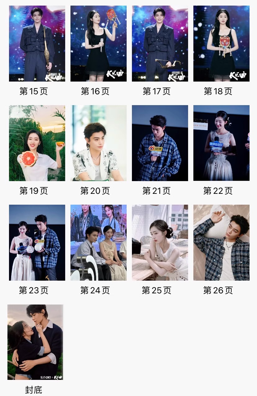 Pre - Photo Album ลาย DingYuxi ติงอวี่ซี & เติ้งเอินซี ทำนองรักกังวานแดนดิน (ไม่ใช่สินค้าอฟช.)