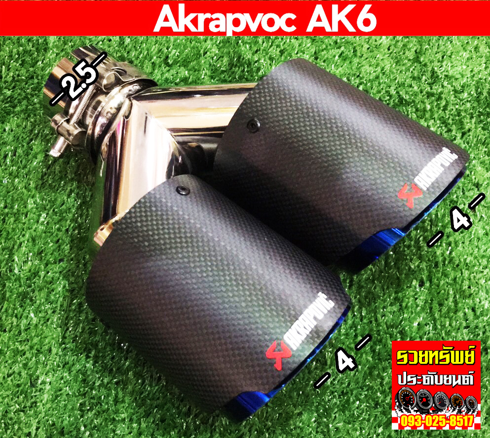 EXT-011 ปลายท่อแต่ง AKRAPOVIC ปลายท่อคู่สีรุ้ง(เคฟล่าห์ดำด้าน) เข้า2.5นิ้ว ออก 4นิ้ว ราคา/ชุด