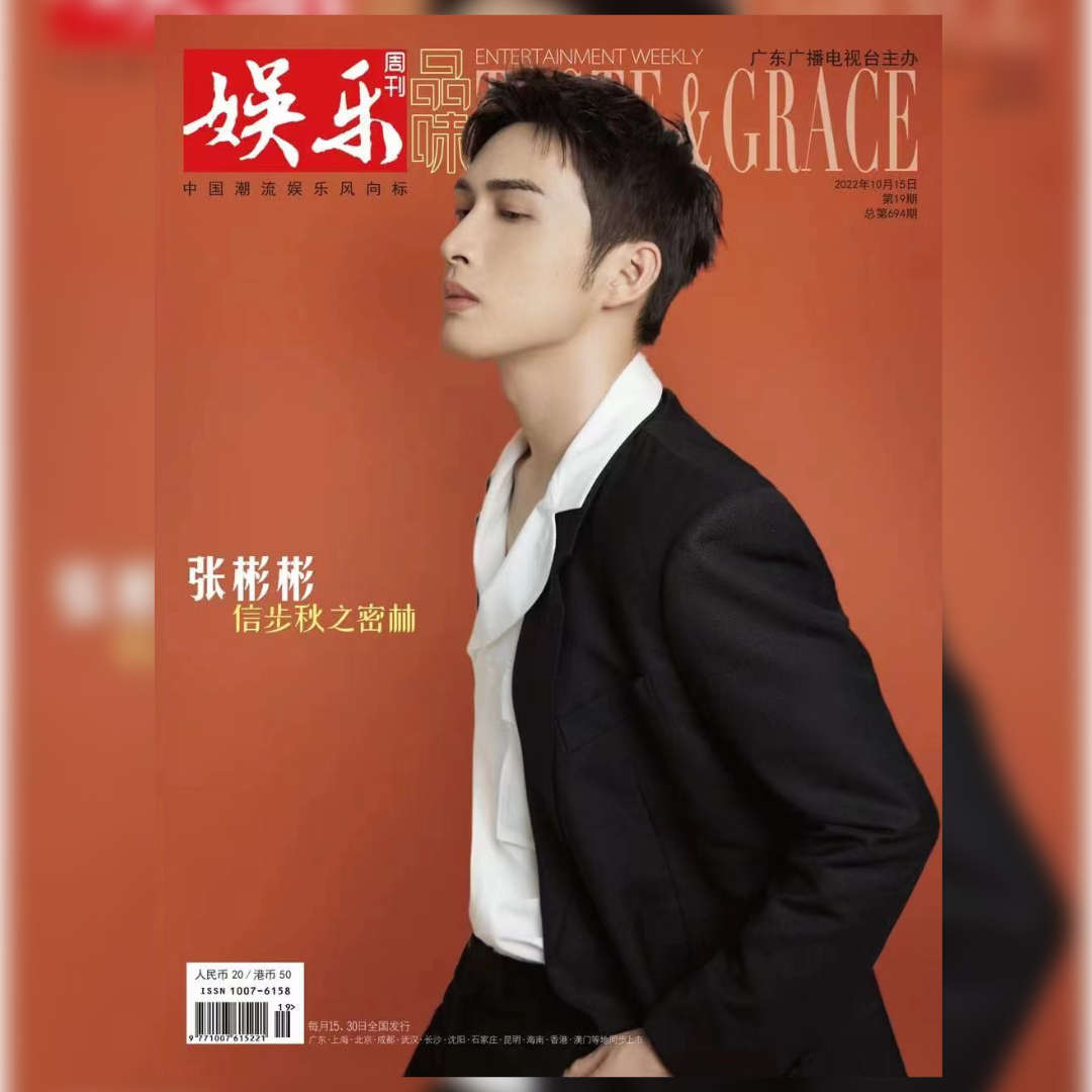 Pre - นิตยสาร Entertainment Weekly #ZhangBinbin จางปินปิน 2022