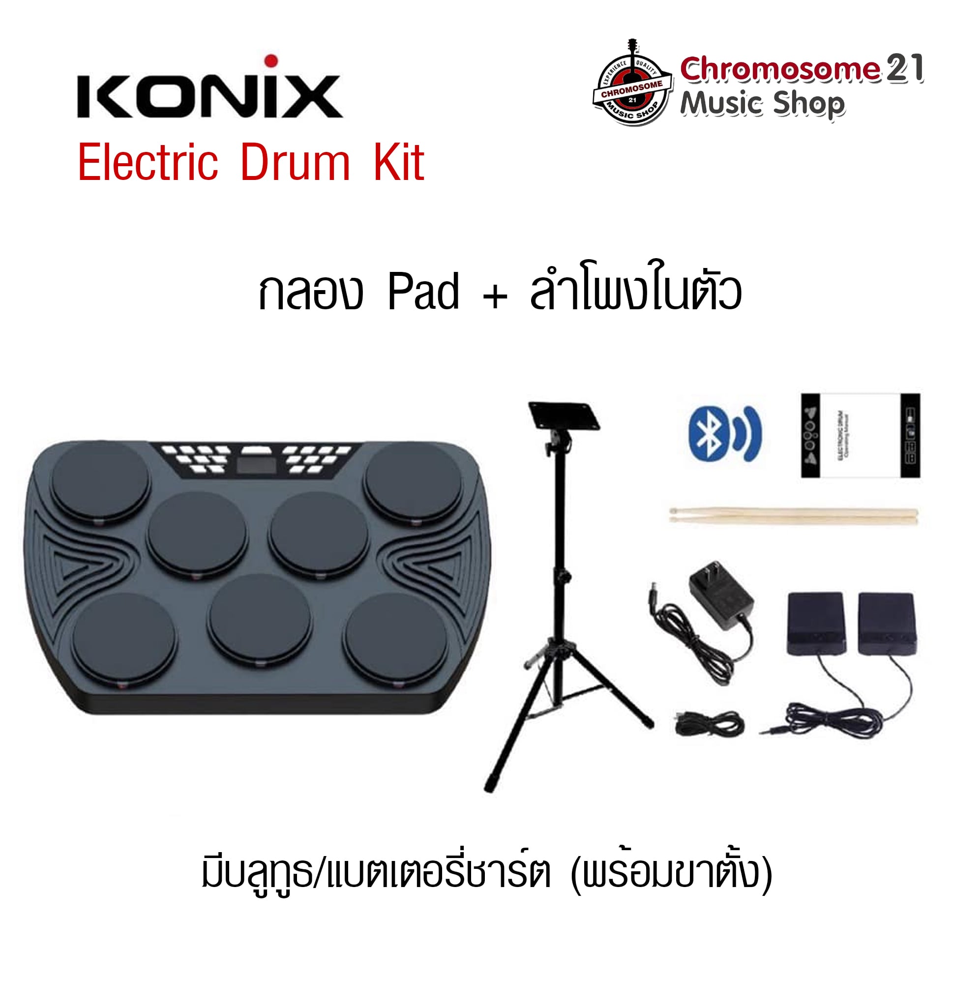 แพตกลองไฟฟ้า Konix ED-01 Electric Drum Pad 7 แป้น ลำโพง/แบตในตัว มีบลูทูธ ขาตั้ง + แถมฟรีไม้กลอง