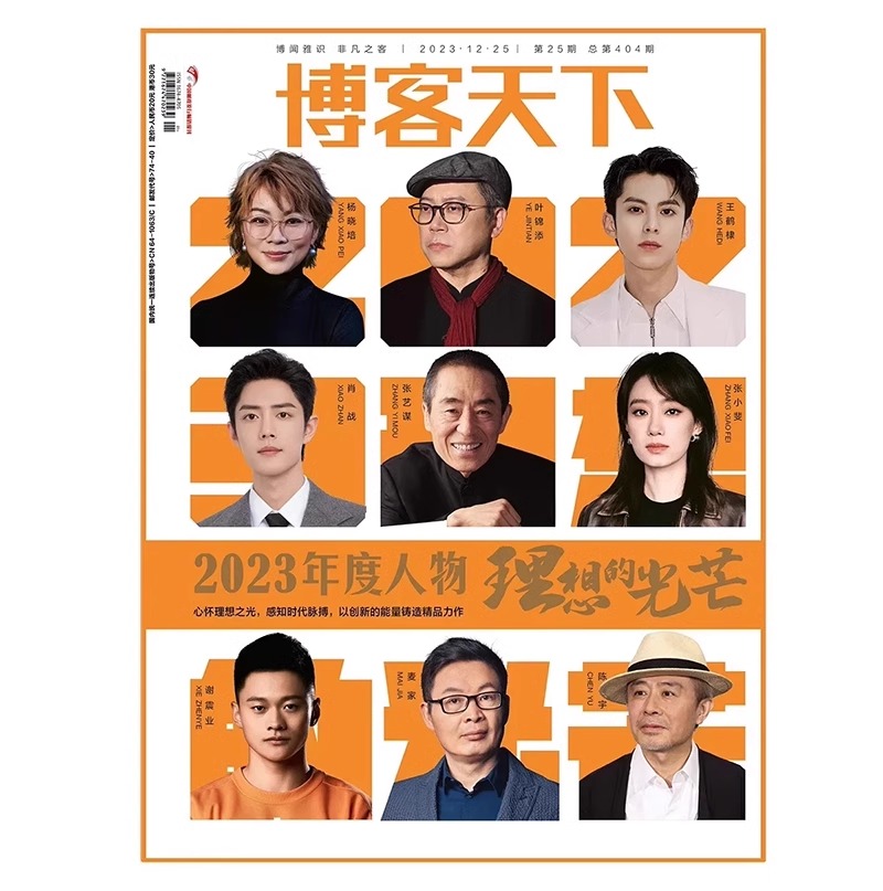 Pre - นิตยสาร 博客天下 เซียวจ้าน Xiaozhan 2023