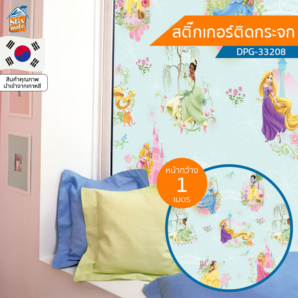 สติกเกอร์ติดกระจก เจ้าหญิง Disney (DPG-33208) ตัดขายเป็นเมตร ฟิล์มติดกระจก บังตา กันUV ลดความร้อน PVC มีกาวในตัว ติดหน้าต่าง นำเข้าจากเกาหลี