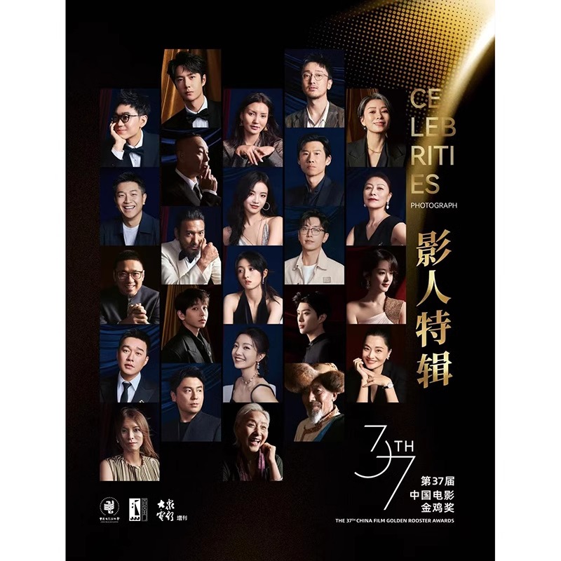 Pre - Golden Rooster Awards นิตยสารภาพยนตร์ WangYibo zhaoliying PengYuChang ฟ่านเฉิงเฉิง GuanXiaoTong 张子枫 etc.12/2024