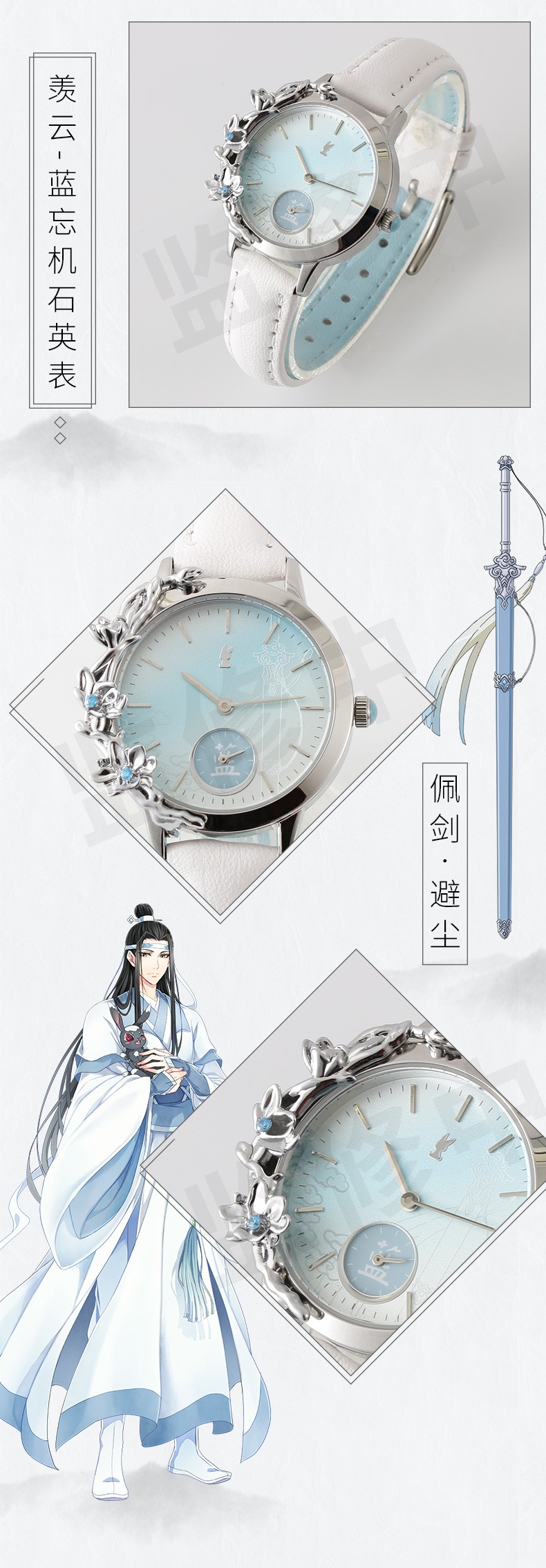 Pre - นาฬิกา ปรมาจารย์ modaozhushi