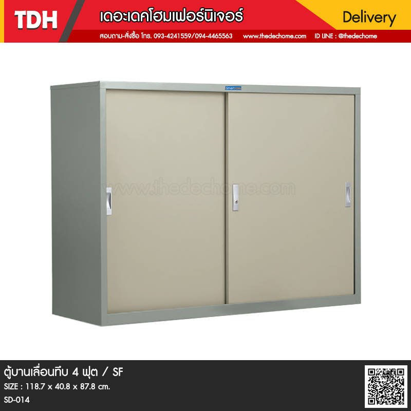 ตู้บานเลื่อนทึบ SD-014 (4 ฟุต) / SF