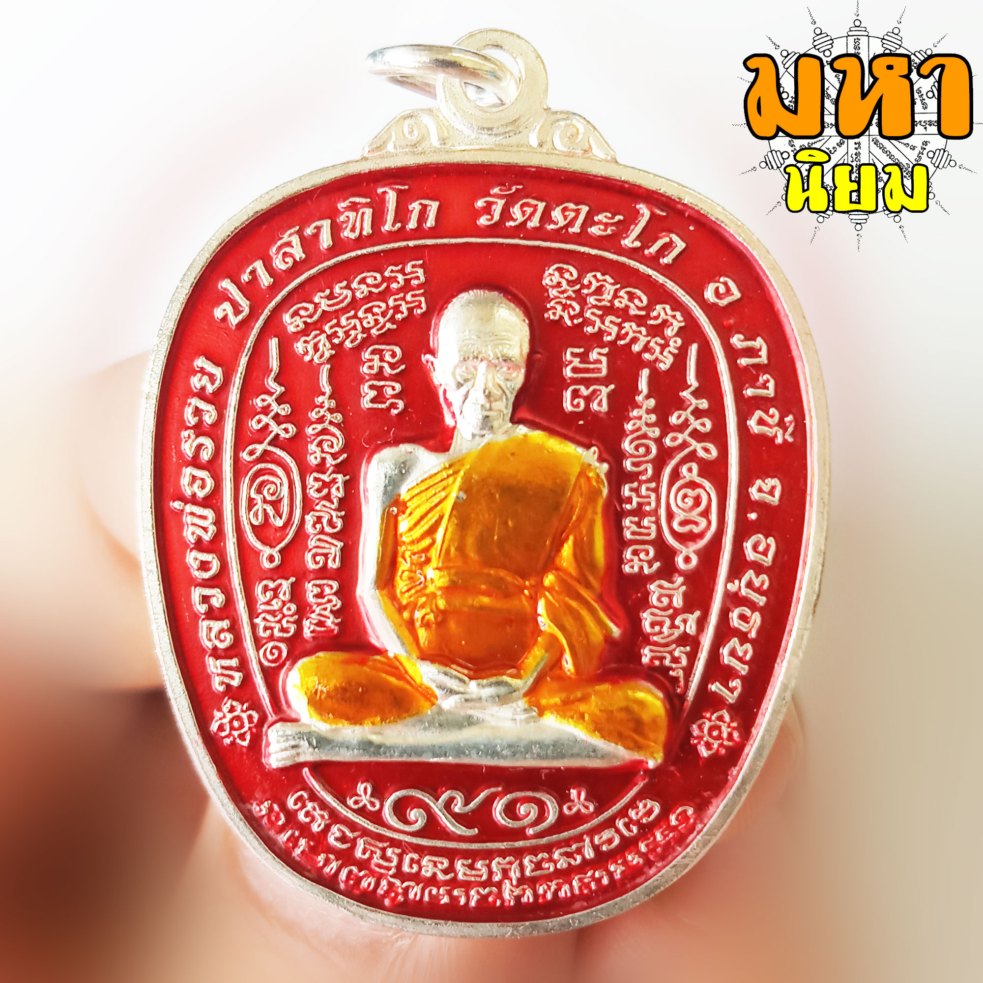 เหรียญแอปเปิ้ล รวย ยั่ง ยืน หลวงพ่อรวย ปาสาทิโก วัดตะโก จ.อยุธยา เนื้ออัลปากา ลงยาสี พร้อมกล่องอย่างดี