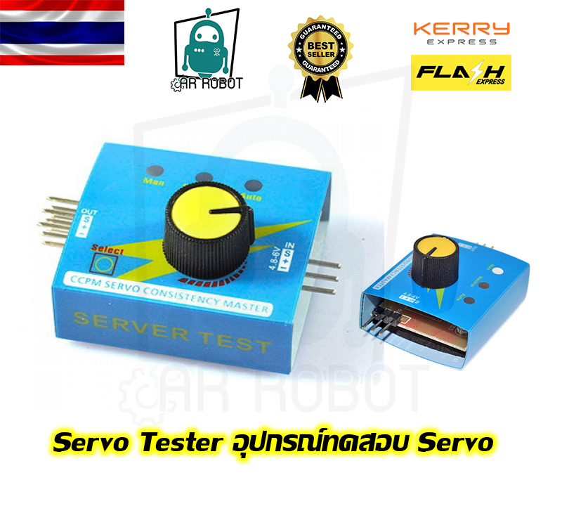 Servo Tester อุปกรณ์ทดสอบ Servo
