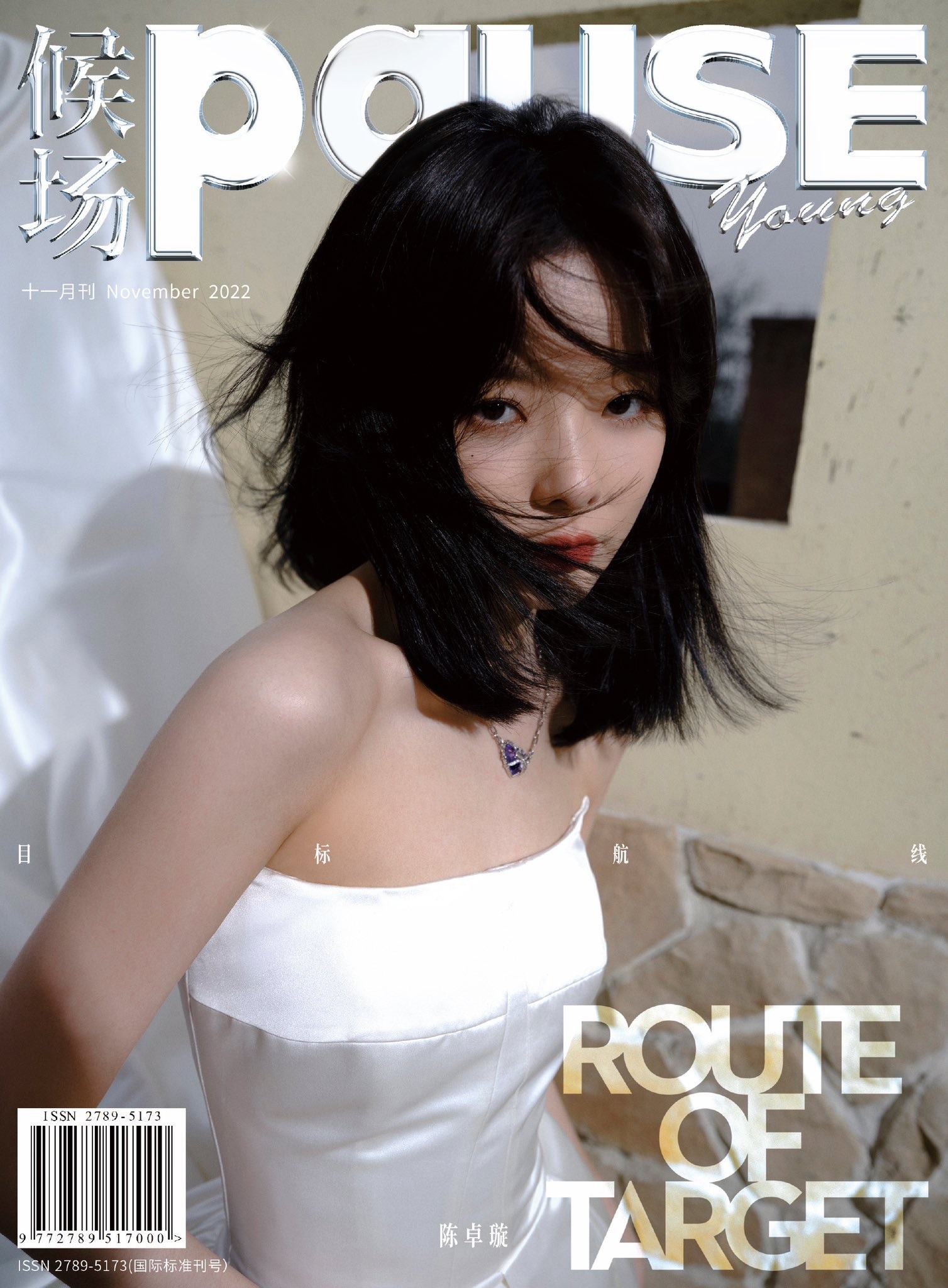 Pre - นิตยสาร PAUSEYOUNG เฉินจั๋วเสวียน ChenZhuoxuan 陈卓璇 2022+โปสเตอร์