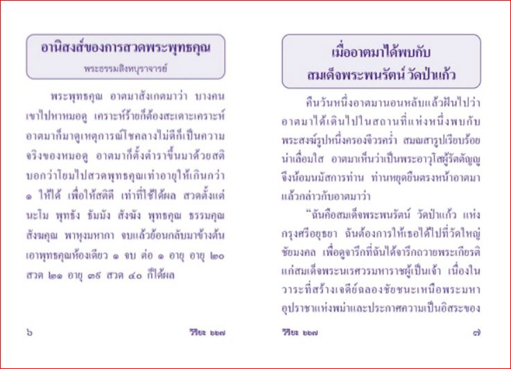 พาหุง ชินบัญชร ยอดพระกัณฑ์ (แปล) คำถวายทานต่างๆ (667) A6