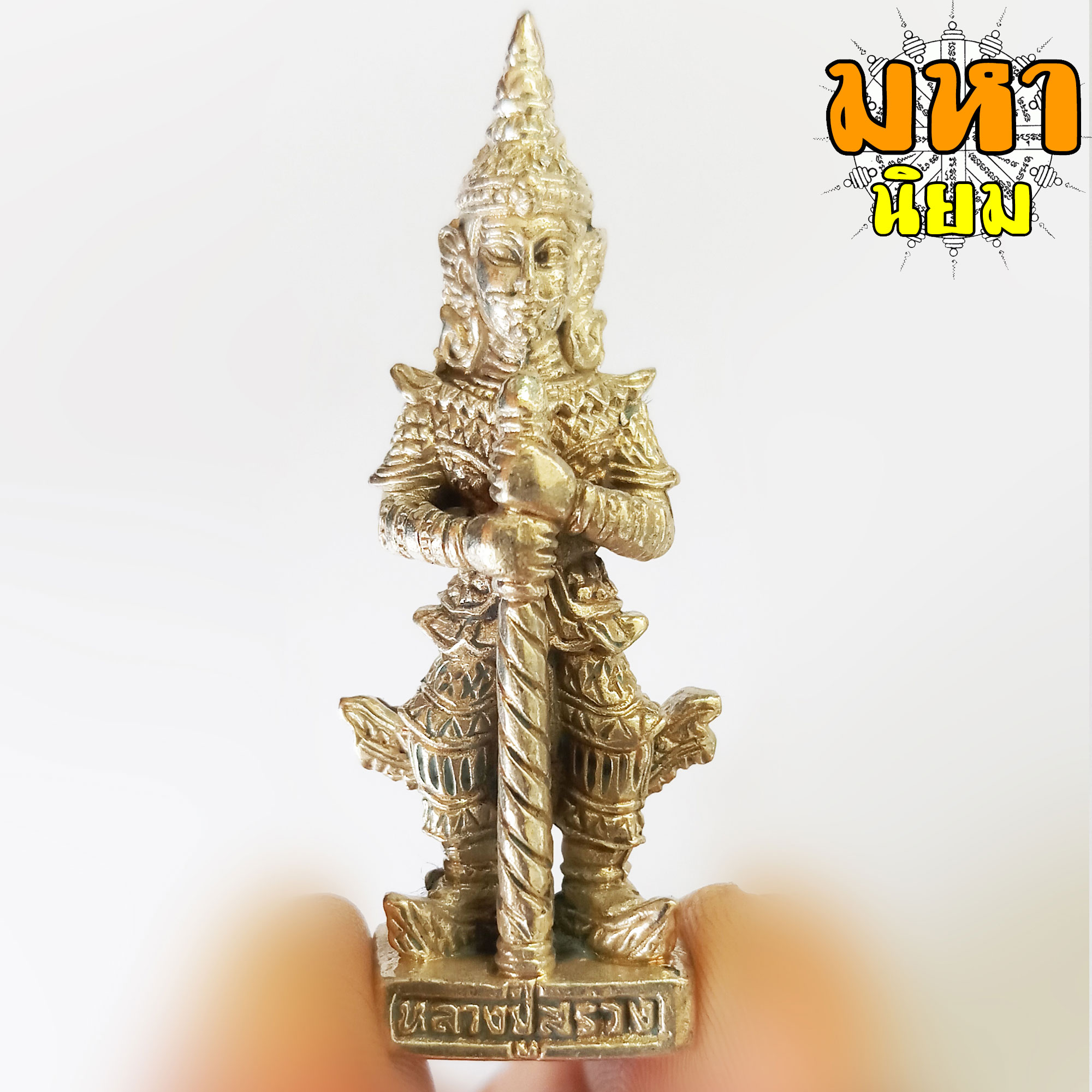 ท้าวเวสสุวรรณ (เทวดาเดินดิน) หลวงปู่สรวง วัดไพรพัฒนา จ.ศรีสะเกษ