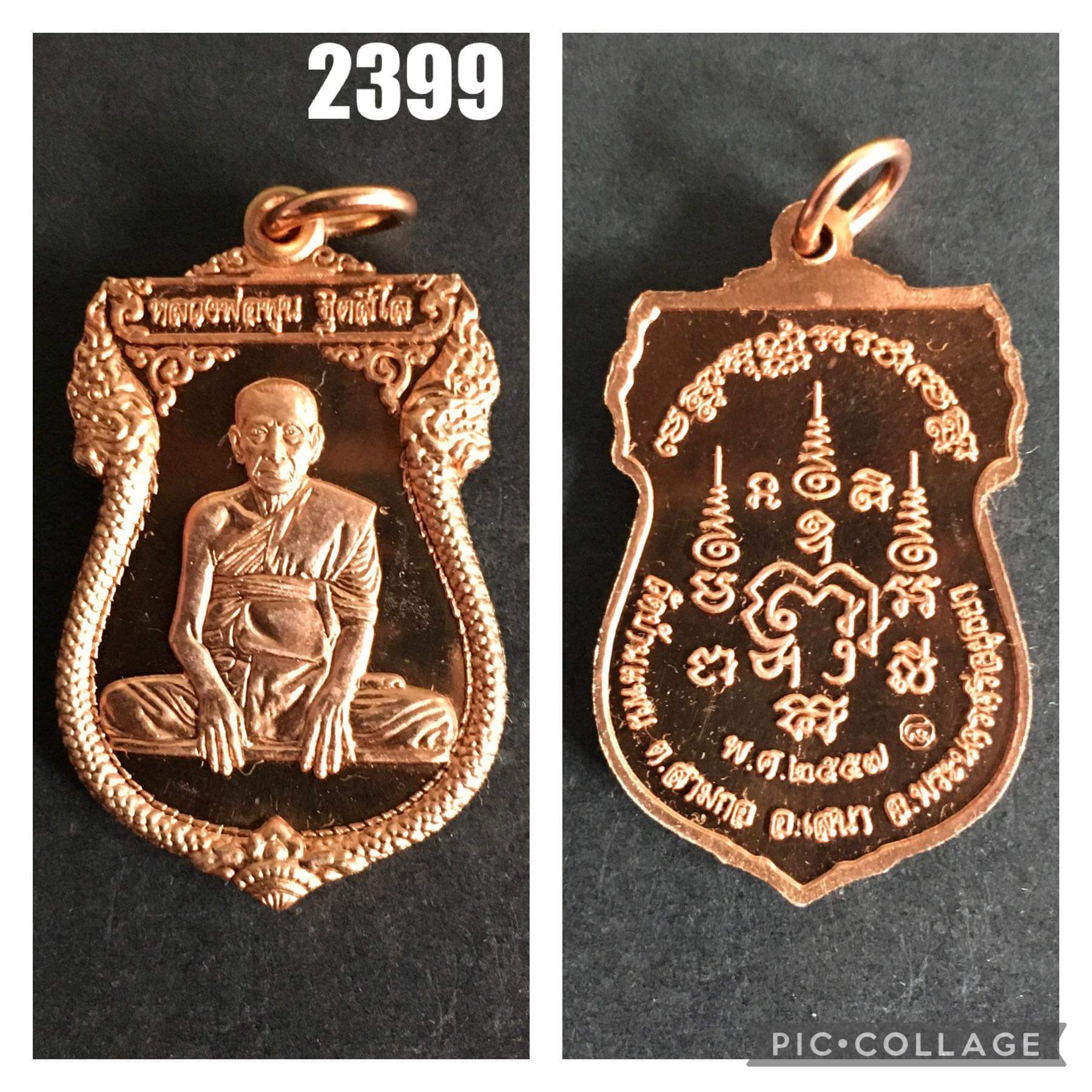 เหรียญหลวงพ่อพูน วัดบ้านแพน อ.เสนา จ.อยุธยา ปี2557