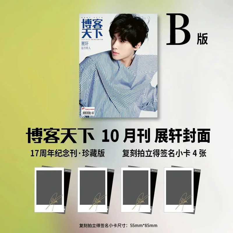 Pre - นิตยสาร 博客天下 จ่านเซวียน ZhanXuan 展轩 2025+การ์ด