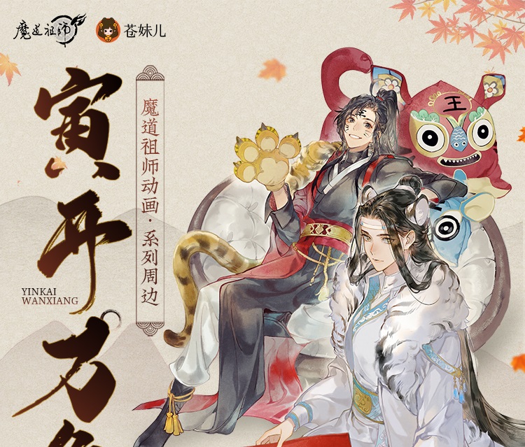 Pre-sale Modaozhushi แสตนดี้อะคริลิค #ปรมาจารย์ลัทธิมาร Wei Wuxian Lan Wangji (แท้)Official