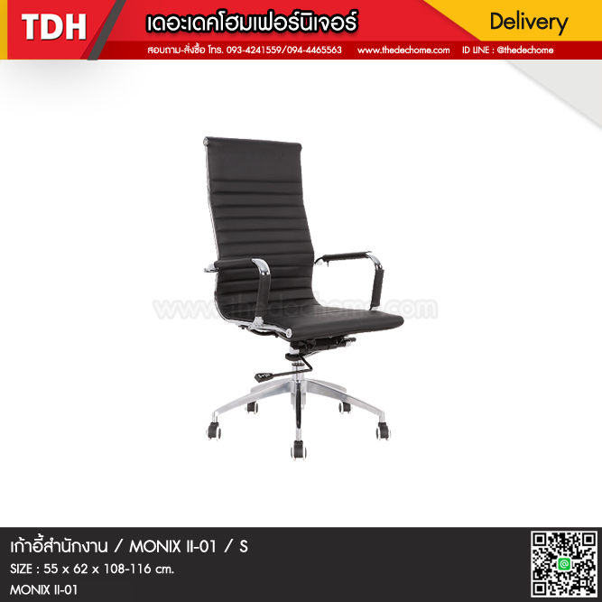 เก้าอี้สำนักงาน MONIX II-01 / S
