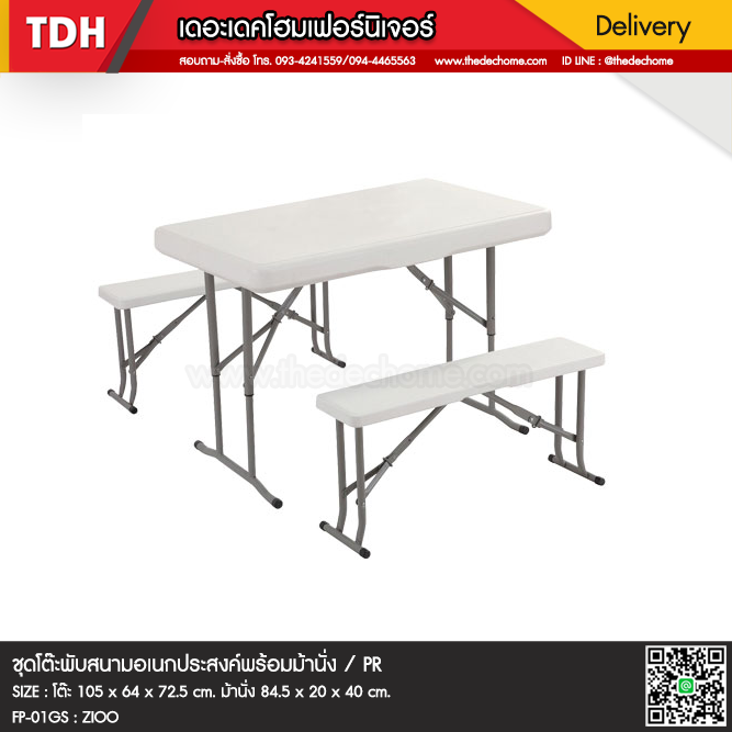 โต๊ะพับสนาม FP-01GS / PR
