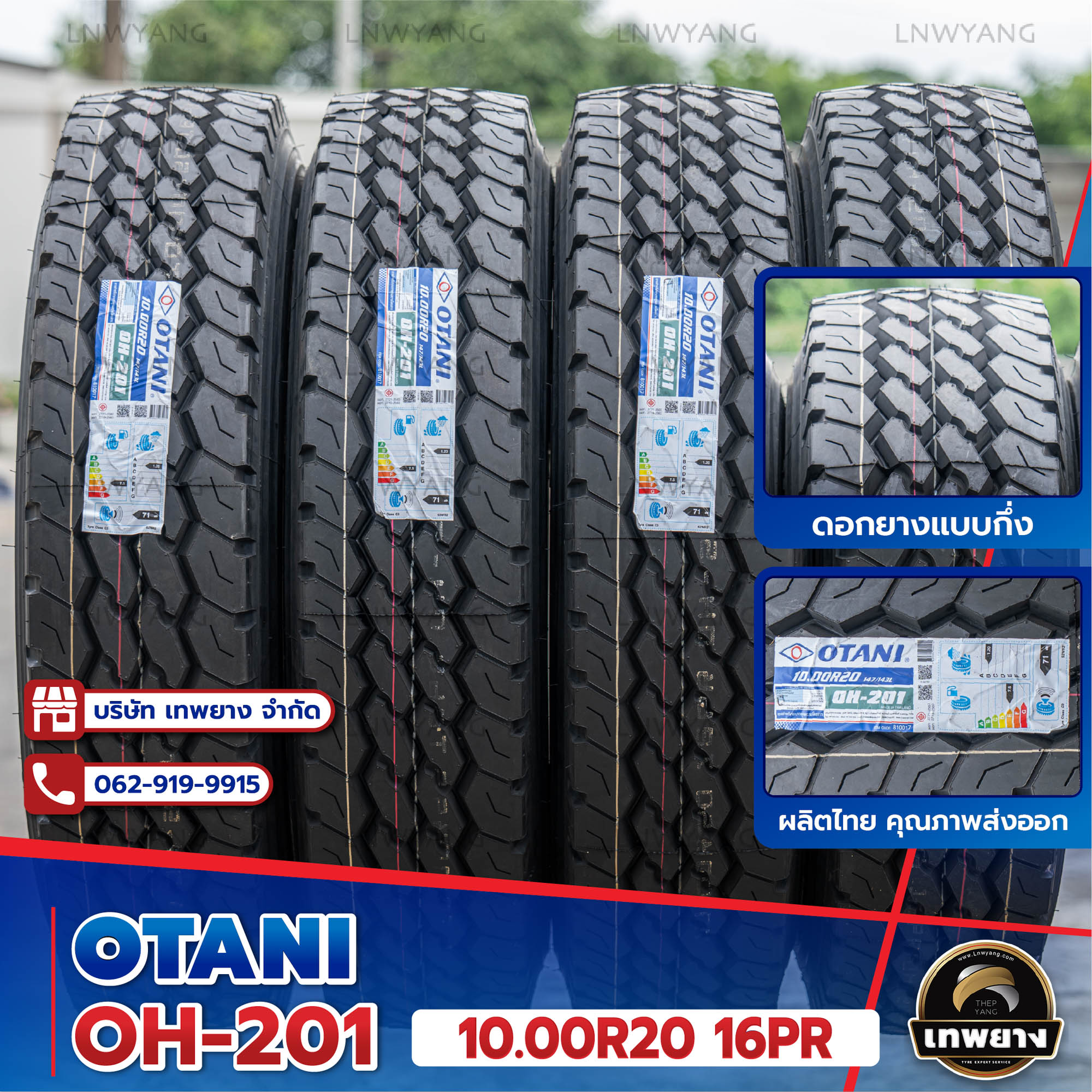 10.00R20 ยี่ห้อ OTANI 16PR รุ่น OH-201 ยางรถบรรทุก เรเดียล TBR