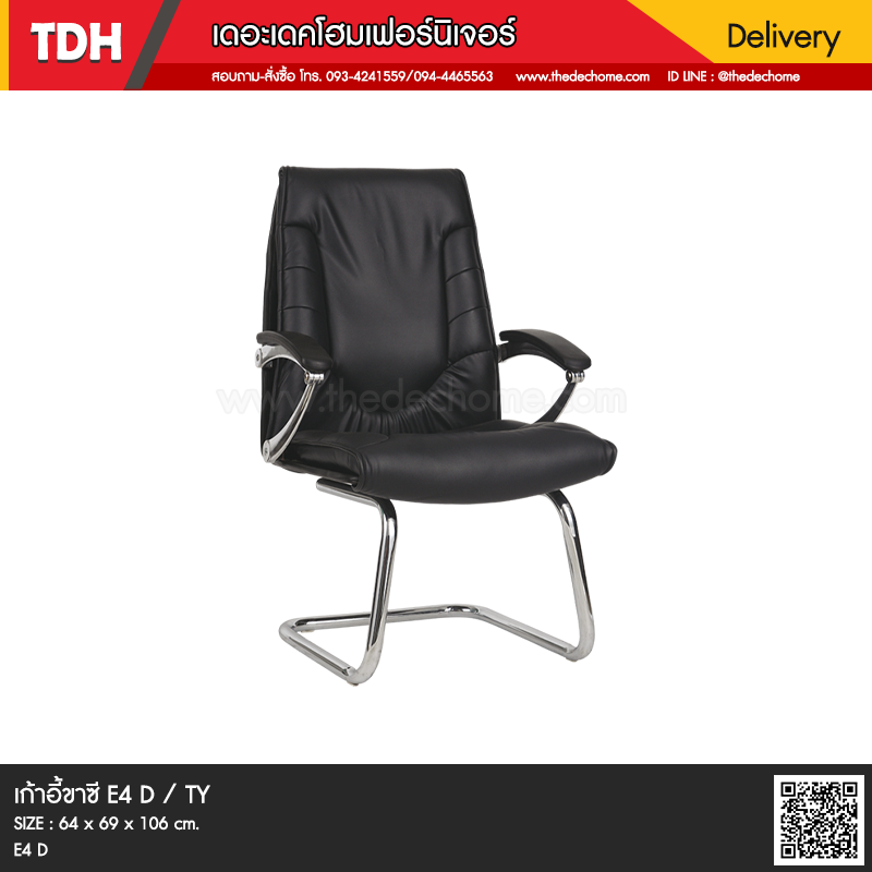 เก้าอี้ E4 D / TY (หนัง PU)