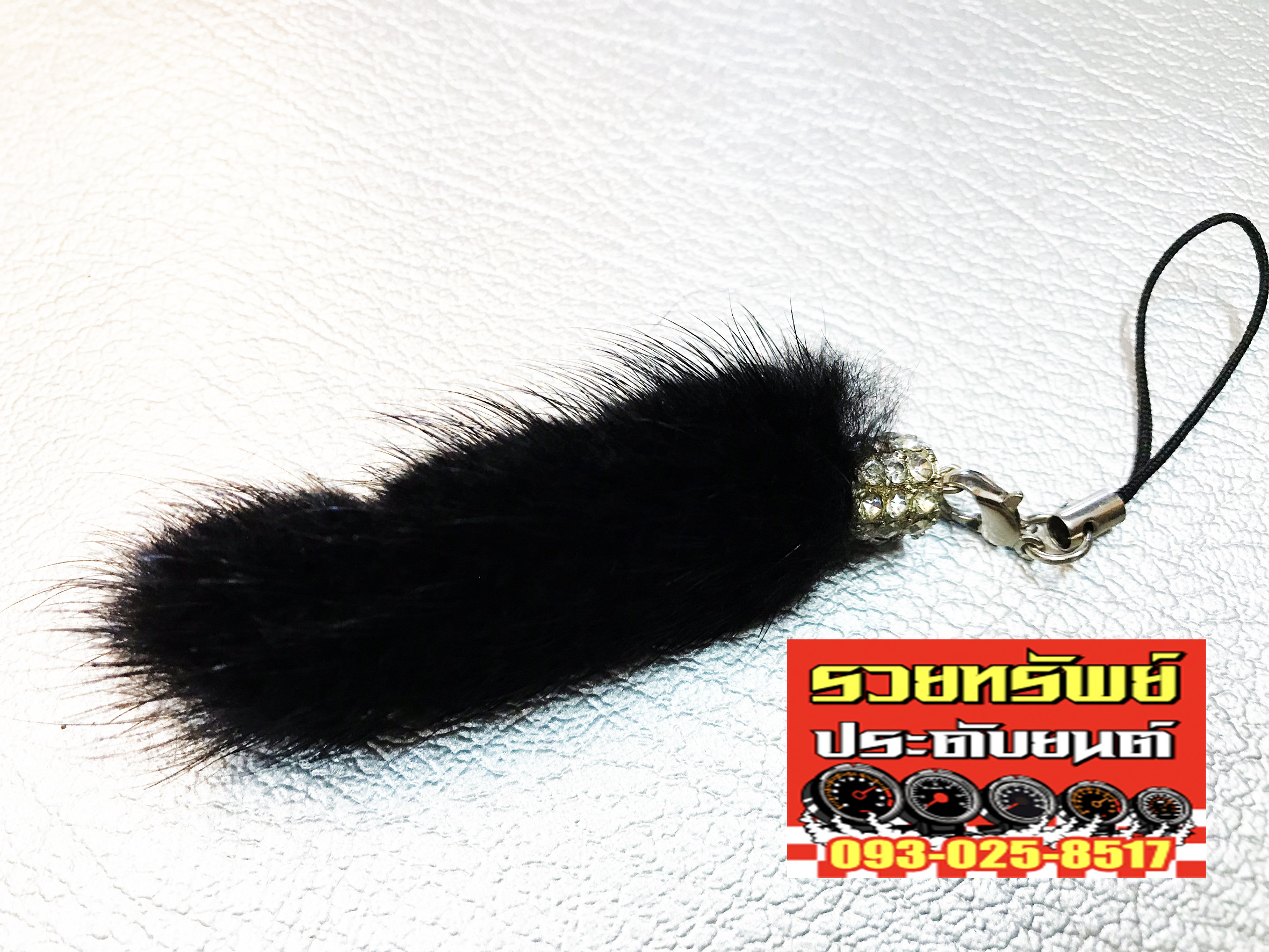 VIP-002 พู่ขนมิงค์สีดำ(แขวนมือถือ/แขวนกุญแจ)สไตล์หรู ราคา/ชิ้น