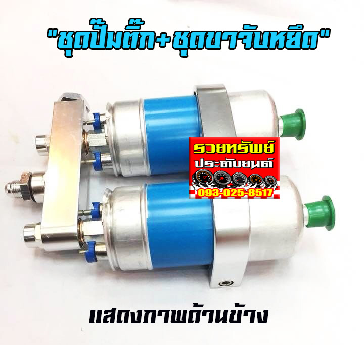 SUP-014 ชุดจับหยึดปั๊มติ๊ก+ปั๊มติ๊ก2ตัว ขนาดใช้ไฟรถยนต์ 12-24VDC ครบชุด(ตามรูป)