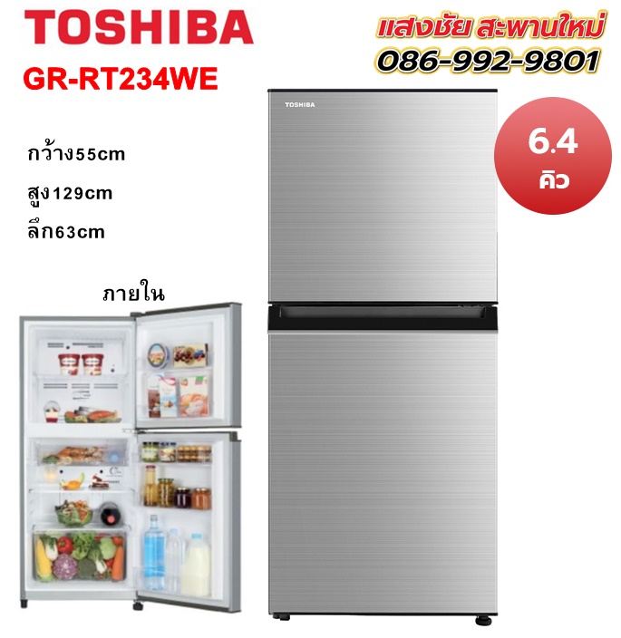 TOSHIBA ตู้เย็น2ประตู 6.4คิว สีเงิน รุ่นGR-RT234WE-DMTH(SS) มีของพร้อมส่ง