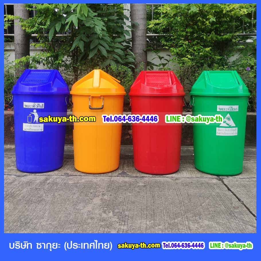 ถังขยะทรงกลม