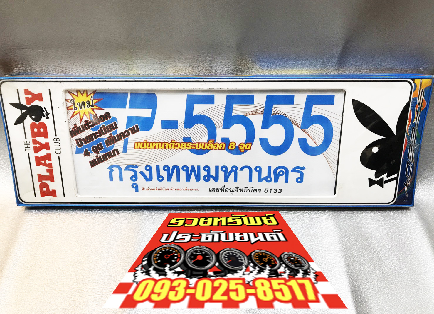 LNP-030 กรอบป้ายทะเบียนกันน้ำเข้าป้าย(ชนิดล็อค8จุด)PLAY BOY(สินค้ามี2ชิ้น) แผ่นหน้ายาว+แผ่นหลังยาว ราคา/คู่