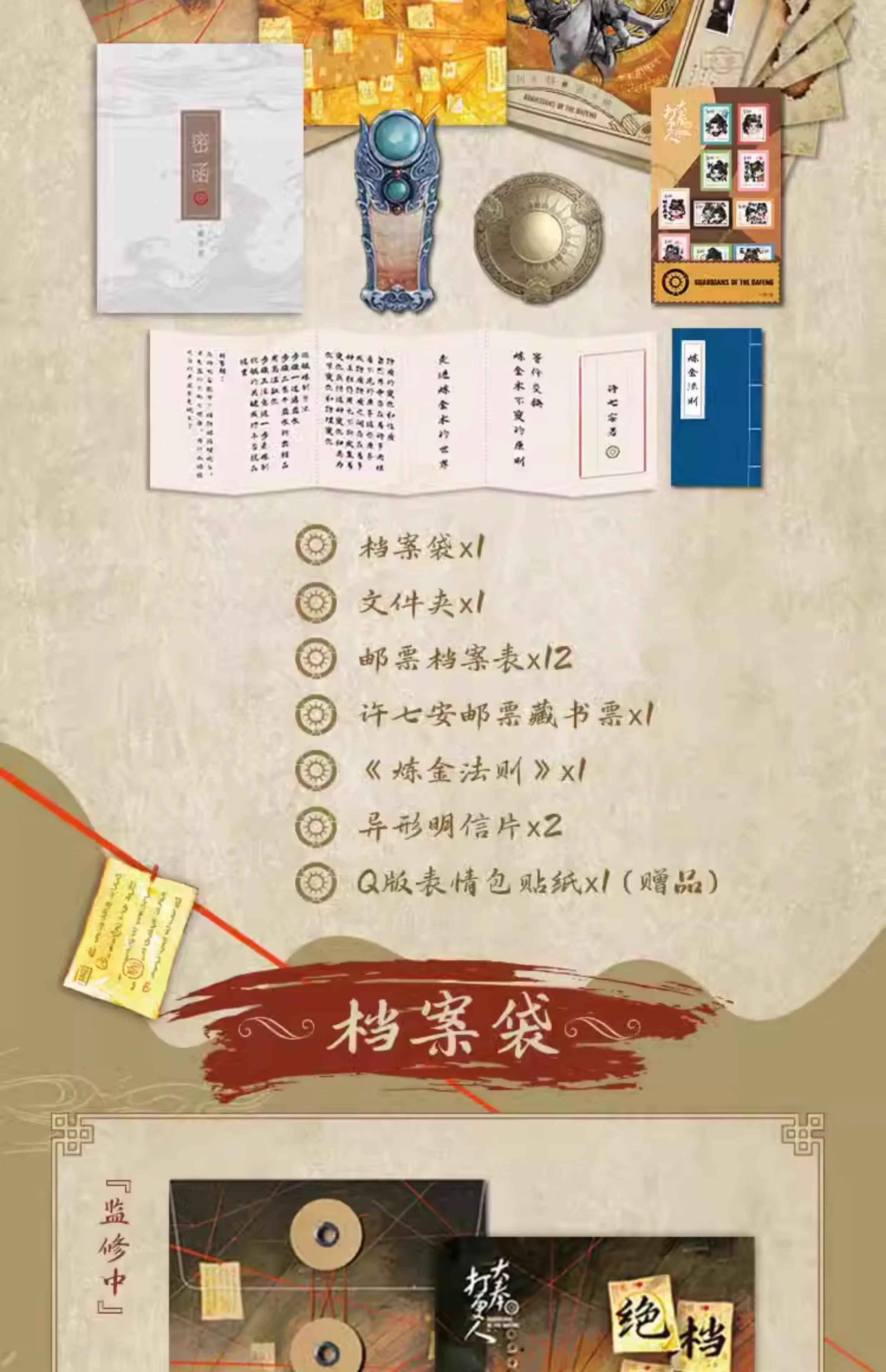 Pre - ชุดสะสม เซ็ทซีรี่ย์จีน ผู้พิทักษ์รัตติกาลแห่งต้าเฟิ่ง GuardiansOfTheDafeng(Official Goods)