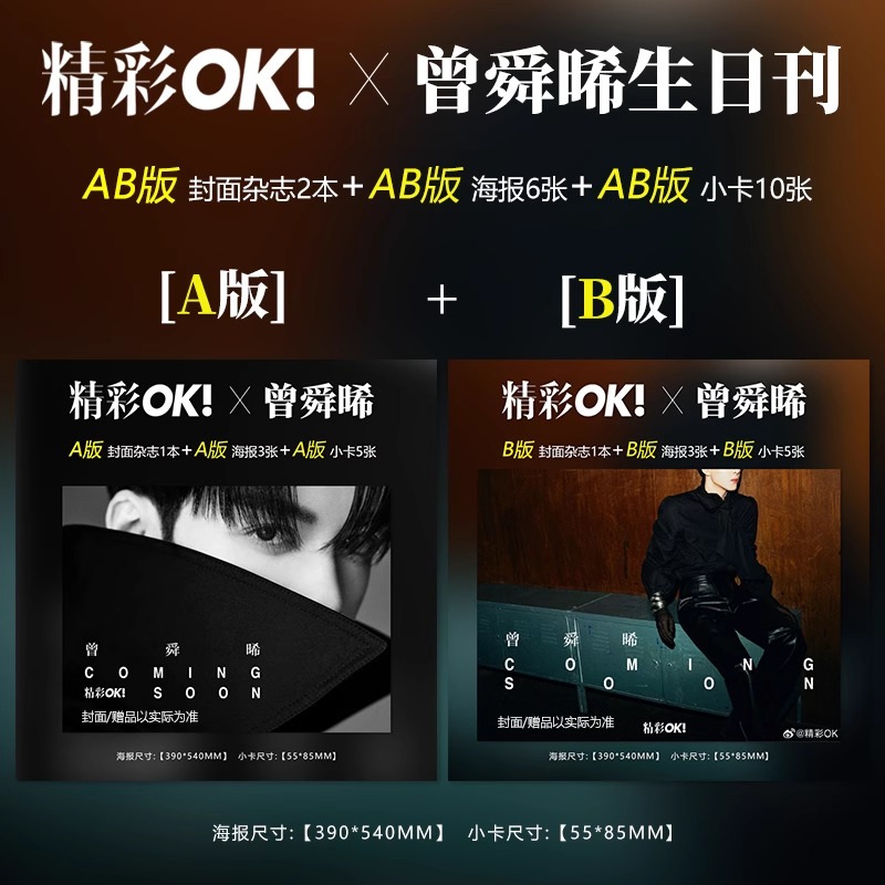 Pre - sale นิตยสาร OK เจิงซุ่นซี ZengShunxi 2023