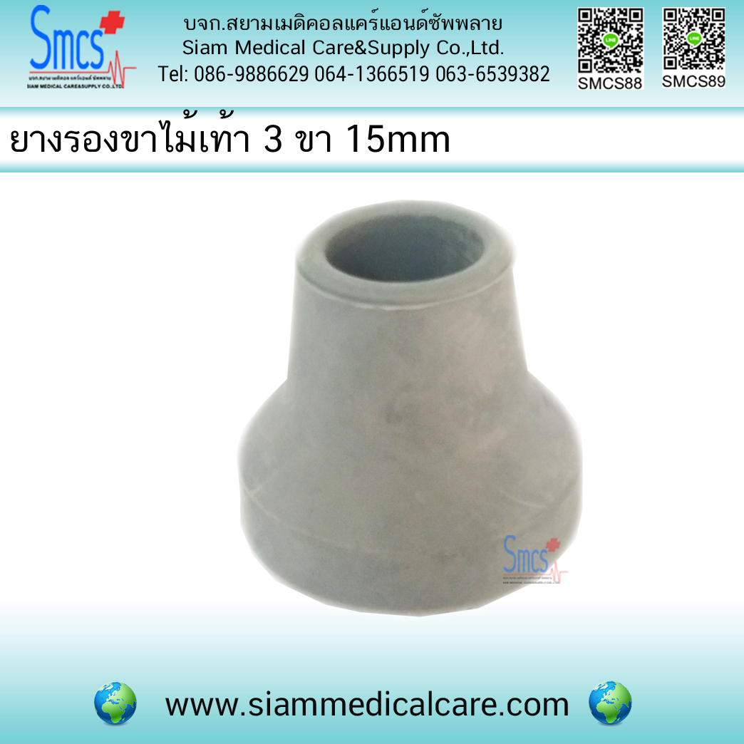 ยางรองไม้เท้า 3 ขา FS926 15 มิล 1อัน