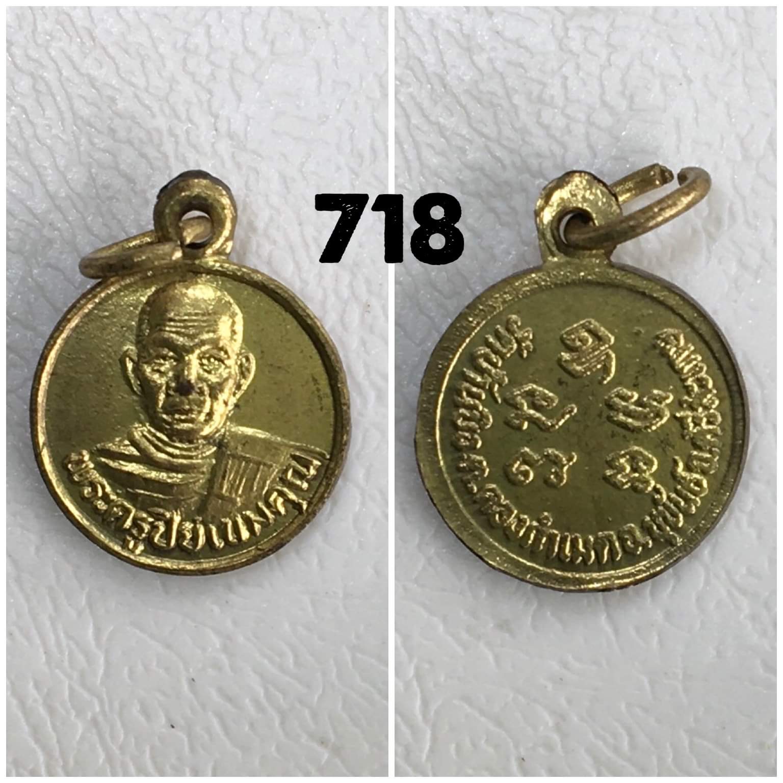 เหรียญกลมเล็กพระครูปิยะเขมคุณ วัดบ้านบึง ศรีษะเกษ
