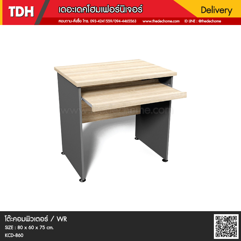 โต๊ะคอมพิวเตอร์ KCD-860 / WR