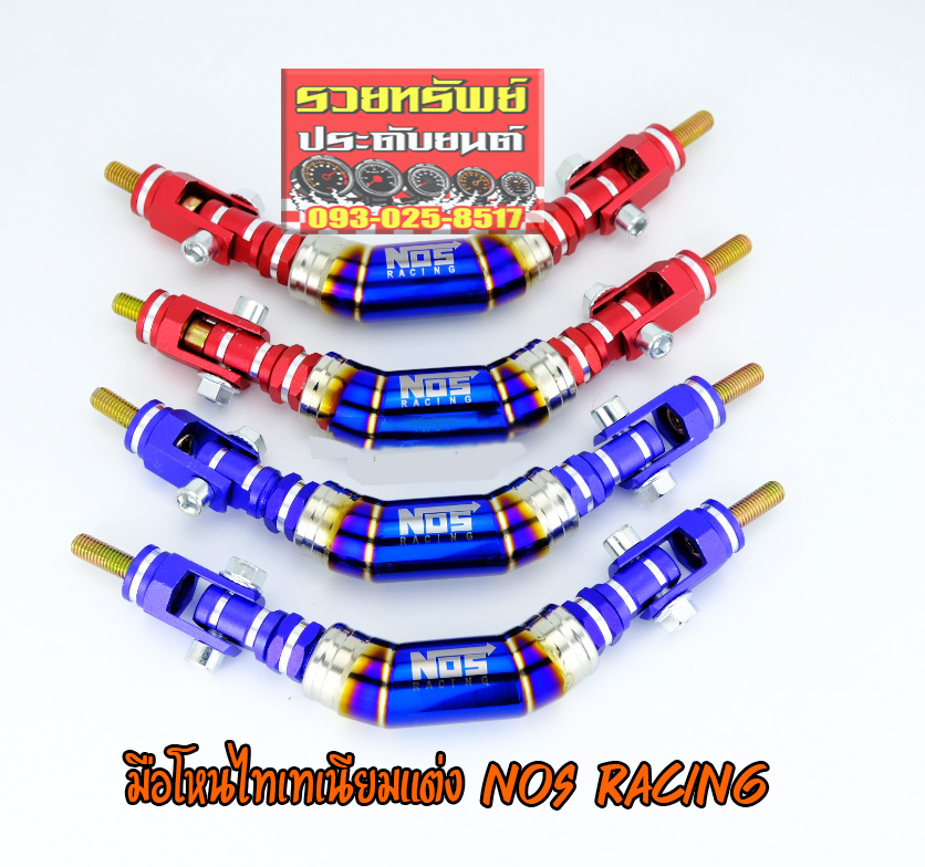ARM-010 โหนมือจับซิ่งNOS Racing(สำหรับรถเก๋ง+กระบะ)มี2สี แดง,น้ำเงิน ราคา/ชิ้น
