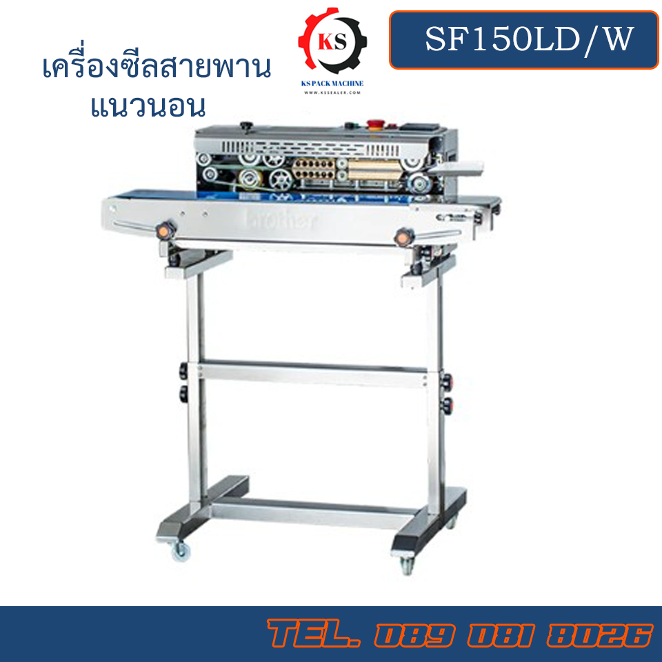 SF-150LD BROTHER เครื่องซีลสายพานต่อเนื่อง
