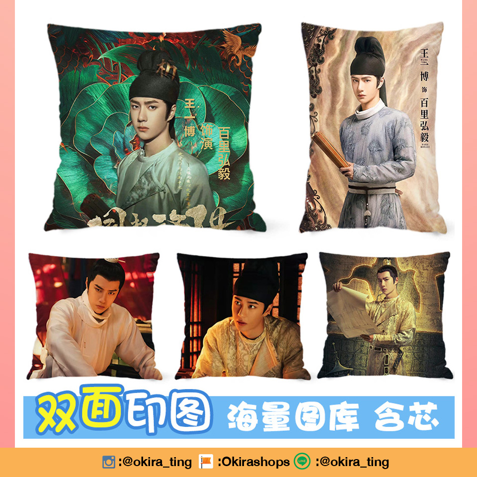Pre - หมอนลายไป๋หลี่หงอี้ WangYibo ตํานานลั่วหยาง ซีรี่ย์จีน