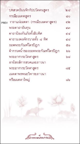 บทสวดมนต์ ประจำวัน (1177) สำเนา
