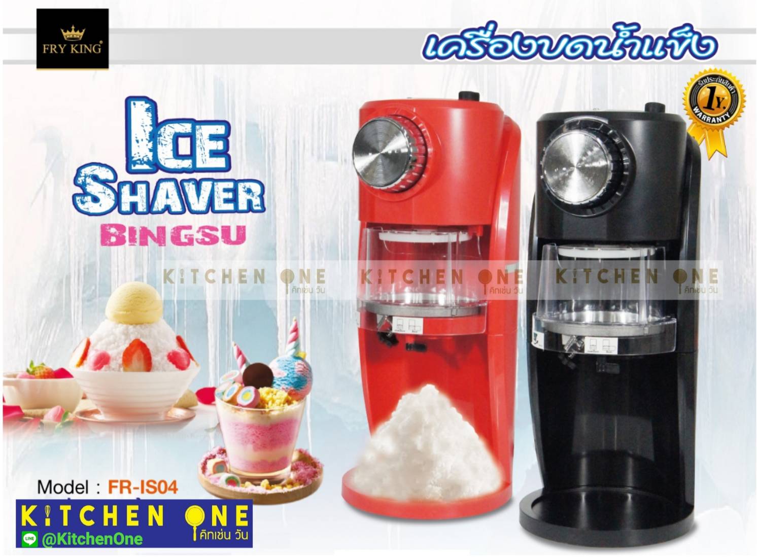 FRY KING เครื่องบดน้ำแข็งเกล็ดหิมะ เครื่องทำบิงซู เครื่องทำน้ำแข็งไส รุ่น FR-IS04 เครื่องไสน้ำแข็ง,มินิบิงซู,Ice Shaver