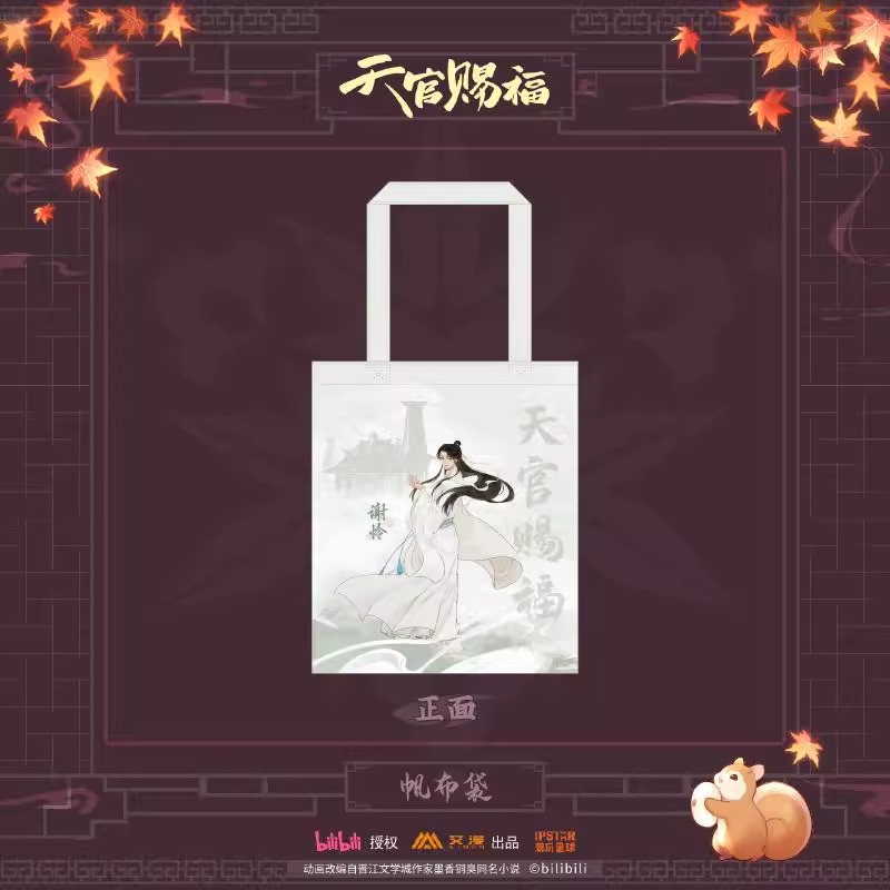 Pre - กระเป๋าผ้าใบ สวรรค์ประทานพร XieLian เทียนกวานซื่อฝู่ tgcf