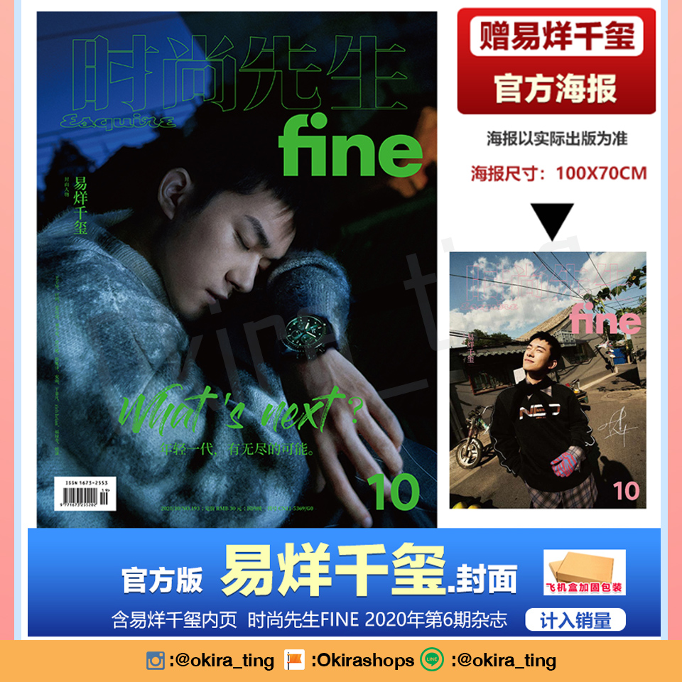 Pre - นิตยสาร fine ปก #YiYangQianXi 2020