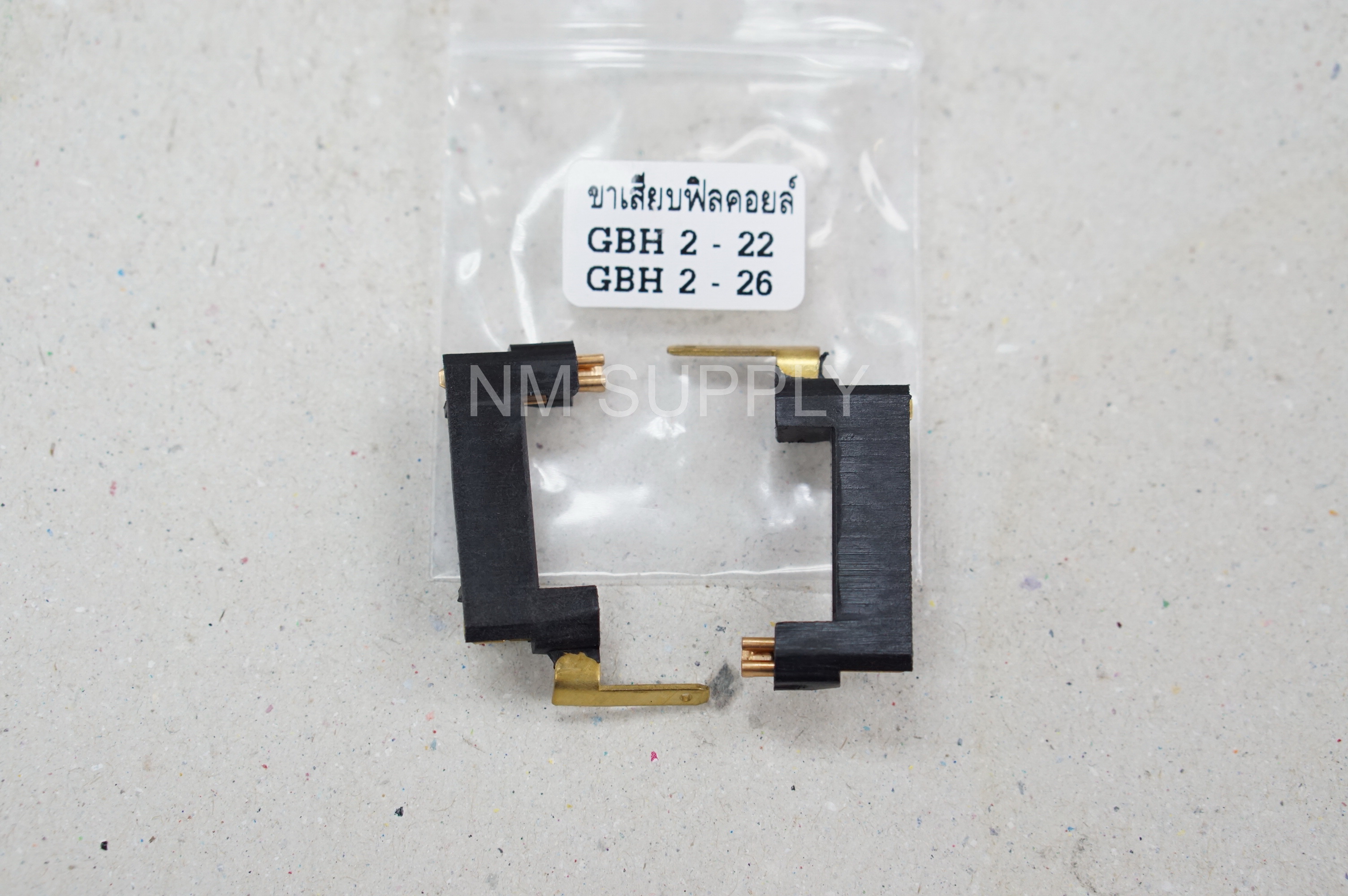 ขาเสียบฟิลคอยล์(คู่) GBH 2-26 E, DE, DRE, DFR, GBH 2-22 E, RE, GBH 2-23 E, RE #17