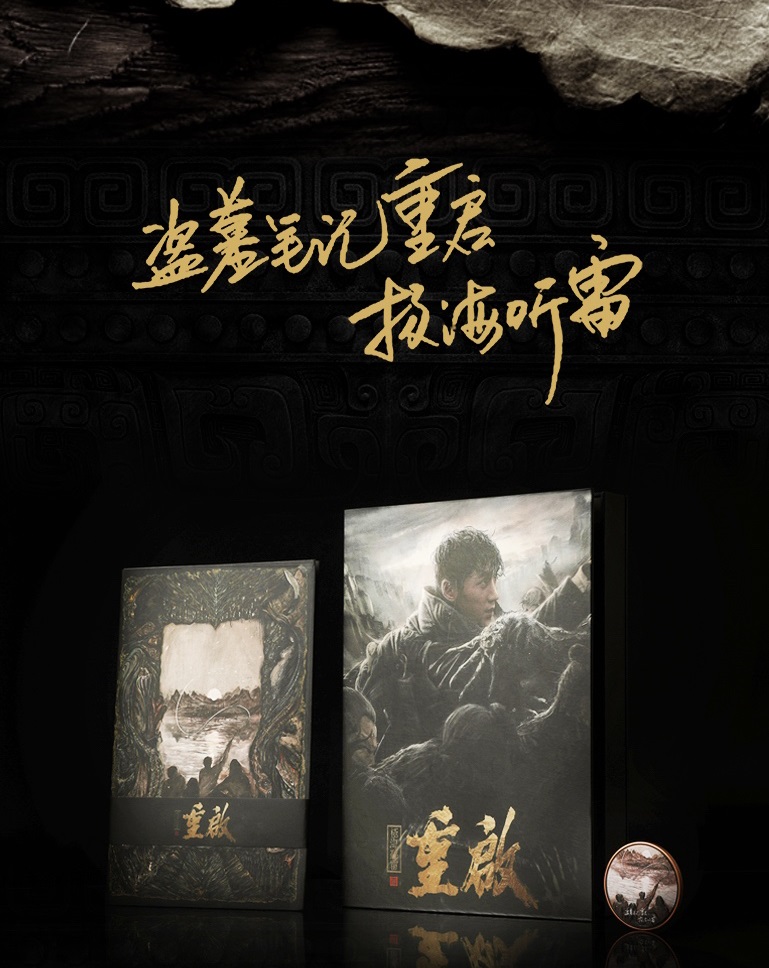 Pre - เซ็ตเต้ามู่ปี่จี้ ภาคฉงฉี่ฯ DMBJ ReunionTheSoundoftheProvidence