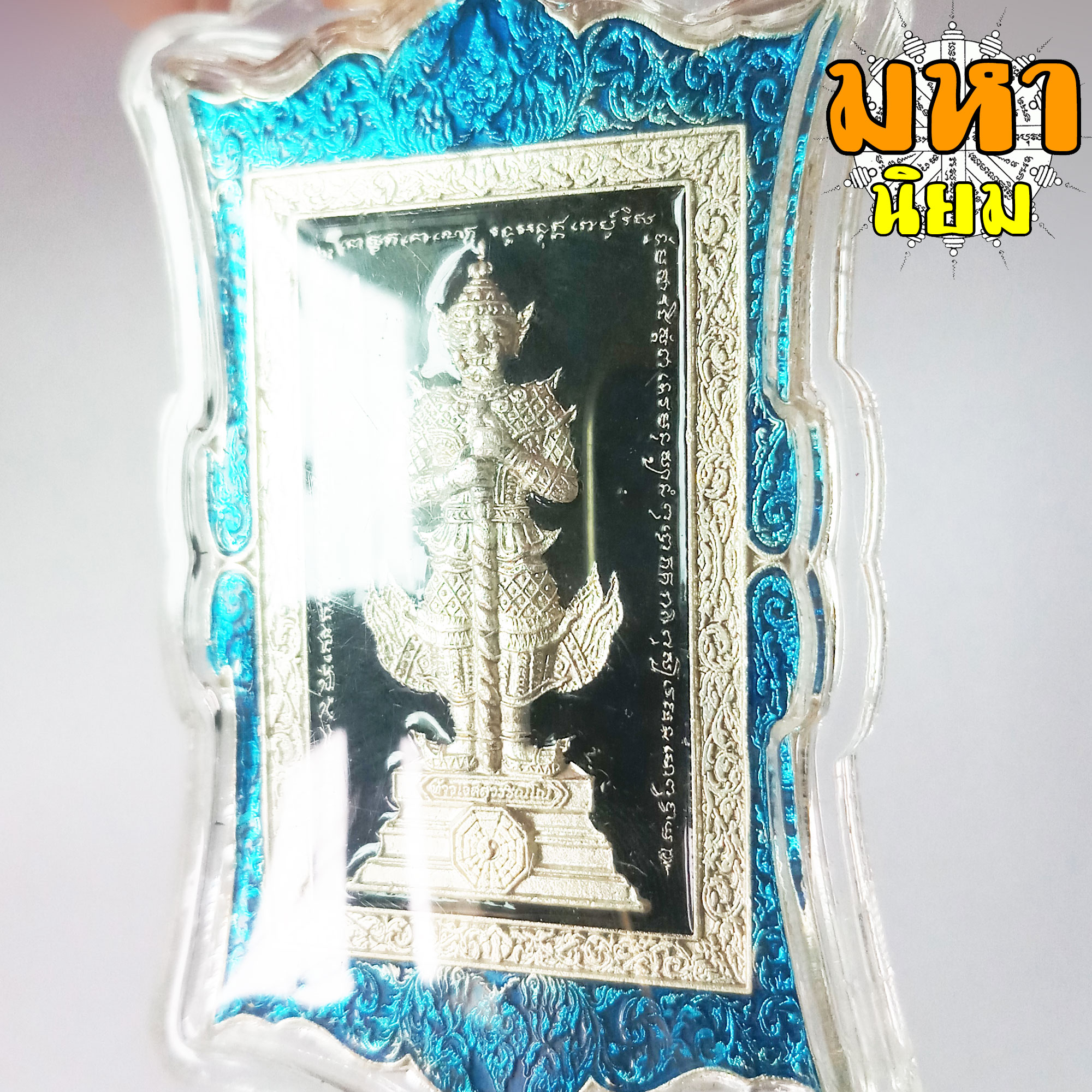 เหรียญท้าวเวสสุวรรณ เศรษฐีบารมีพ่อแม่ เนื้อกะไหล่เงิน ลงยาสี วัดช่องลม จ.สมุทรสงคราม