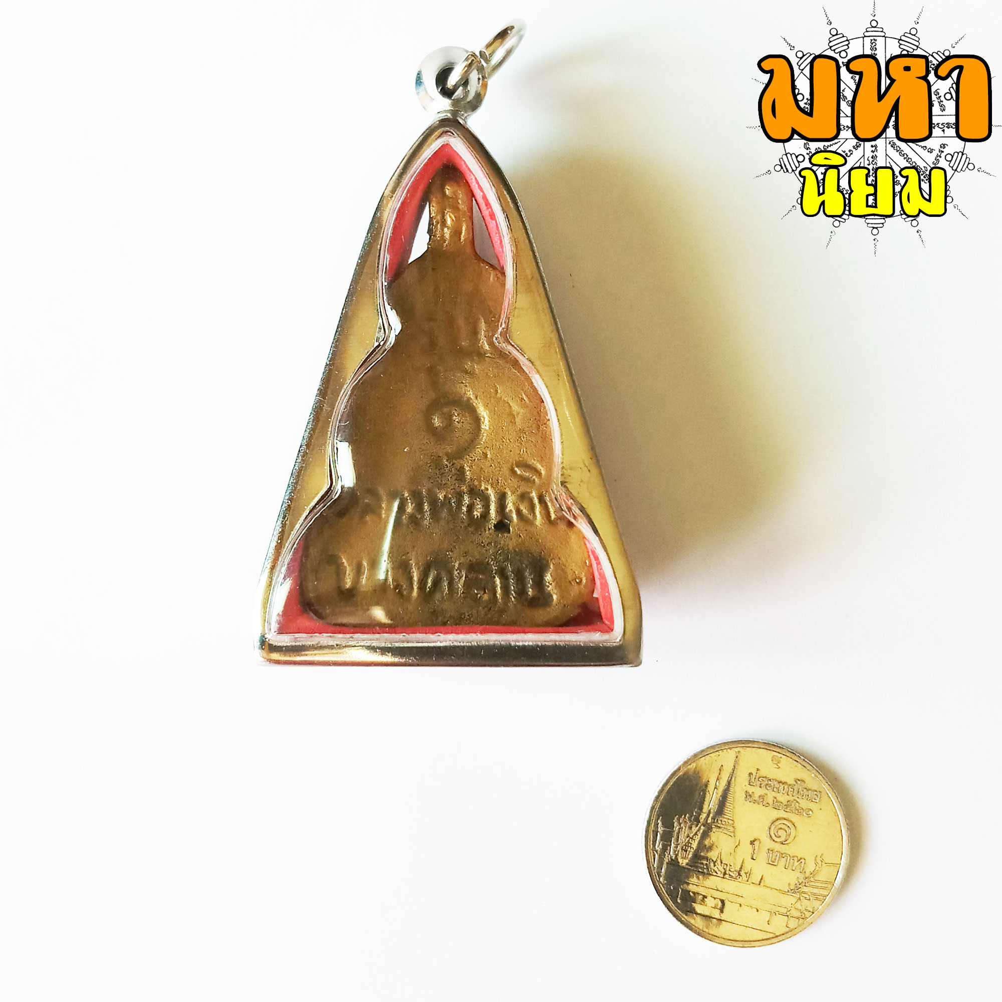 เหรียญจอบใหญ่ รุ่น 1 หลวงพ่อเงิน วัดบางคลาน จ.พิจิตร เลี่ยมกรอบอย่างดี ไม่ทราบที่มาแน่ชัด