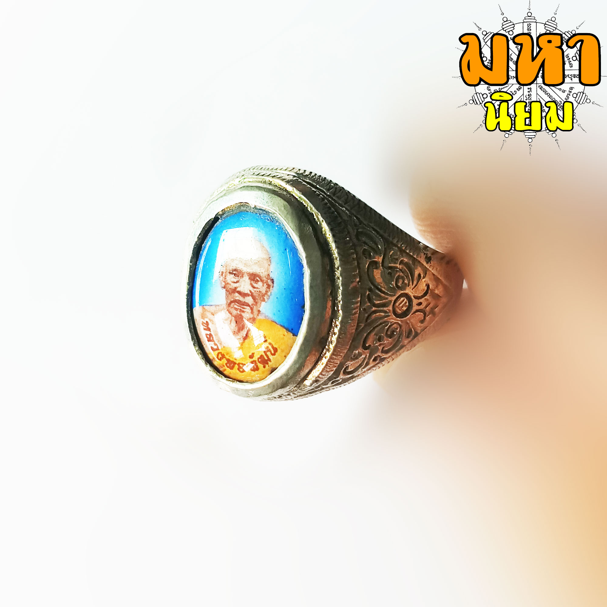 แหวนล็อกเก็ต หลวงพ่อพัฒน์ ปุญฺญกาโม วัดห้วยด้วน จ.นครสวรรค์ (ไม่ใช้เงินแท้)