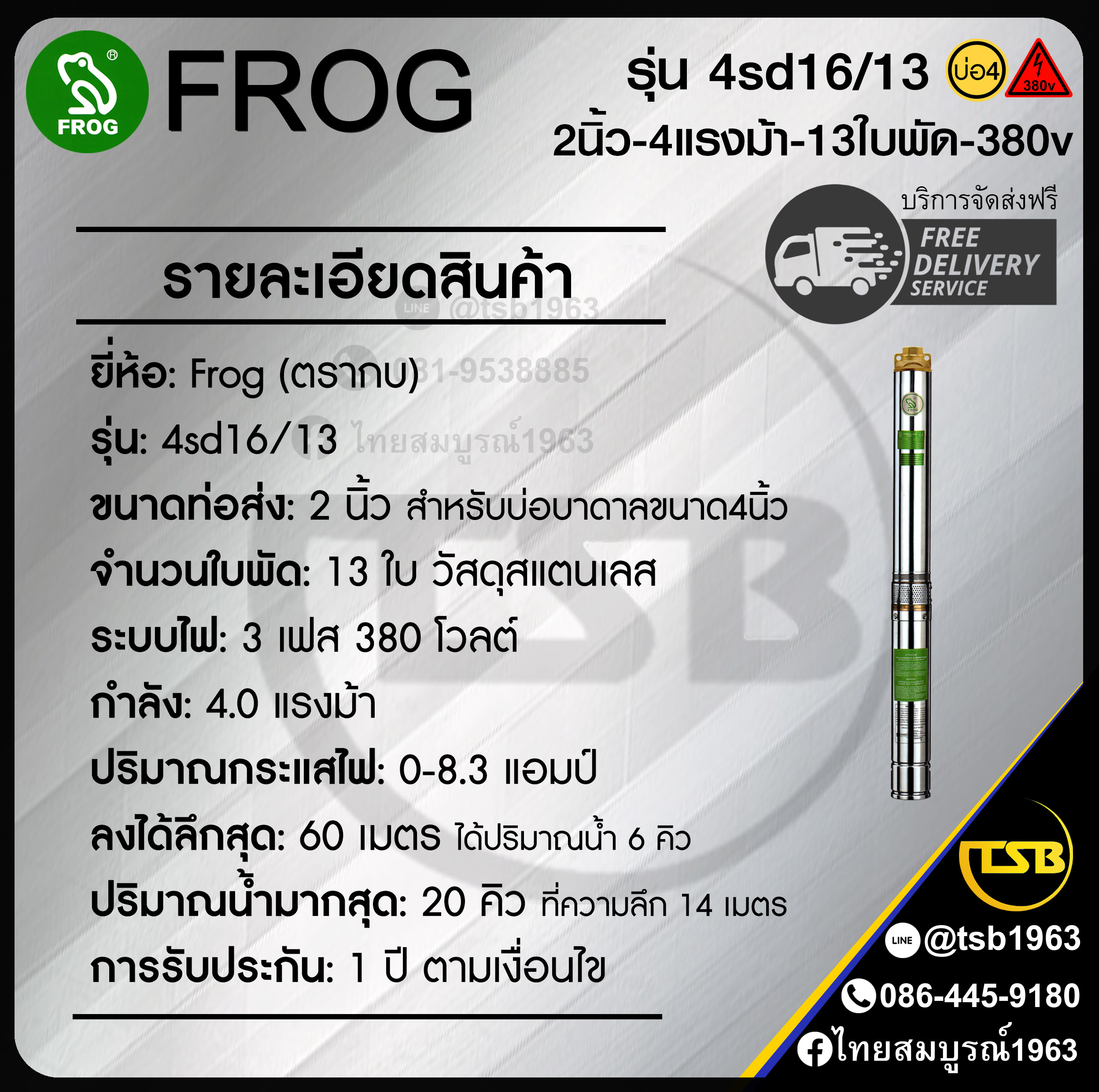 [SP-FD] ปั๊มบาดาล FROG - 2นิ้ว 4แรงม้า 13ใบพัด ระบบไฟ3เฟส380v - รุ่น 4sd16/13 บ่อ4 ปริมาณน้ำมากสุ20คิว/ชั่วโมง