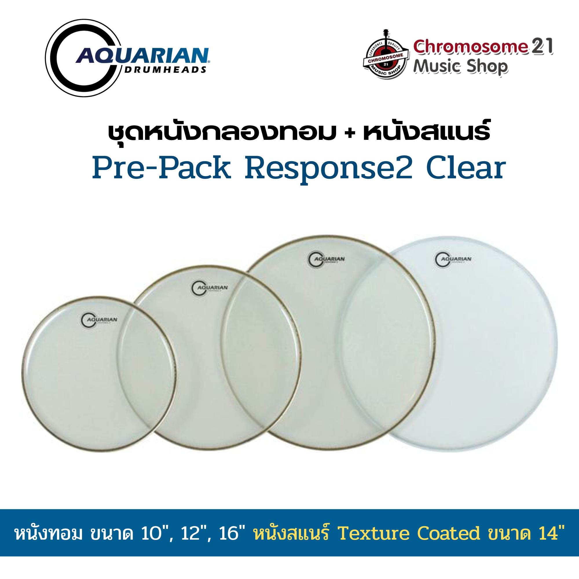 ชุดหนังกลอง 4ใบ Aquarian Response 2 Clear Pre-Pack (หนังทอม10 / 12 / 16 / +หนังสแนร์ 14Texture Coated