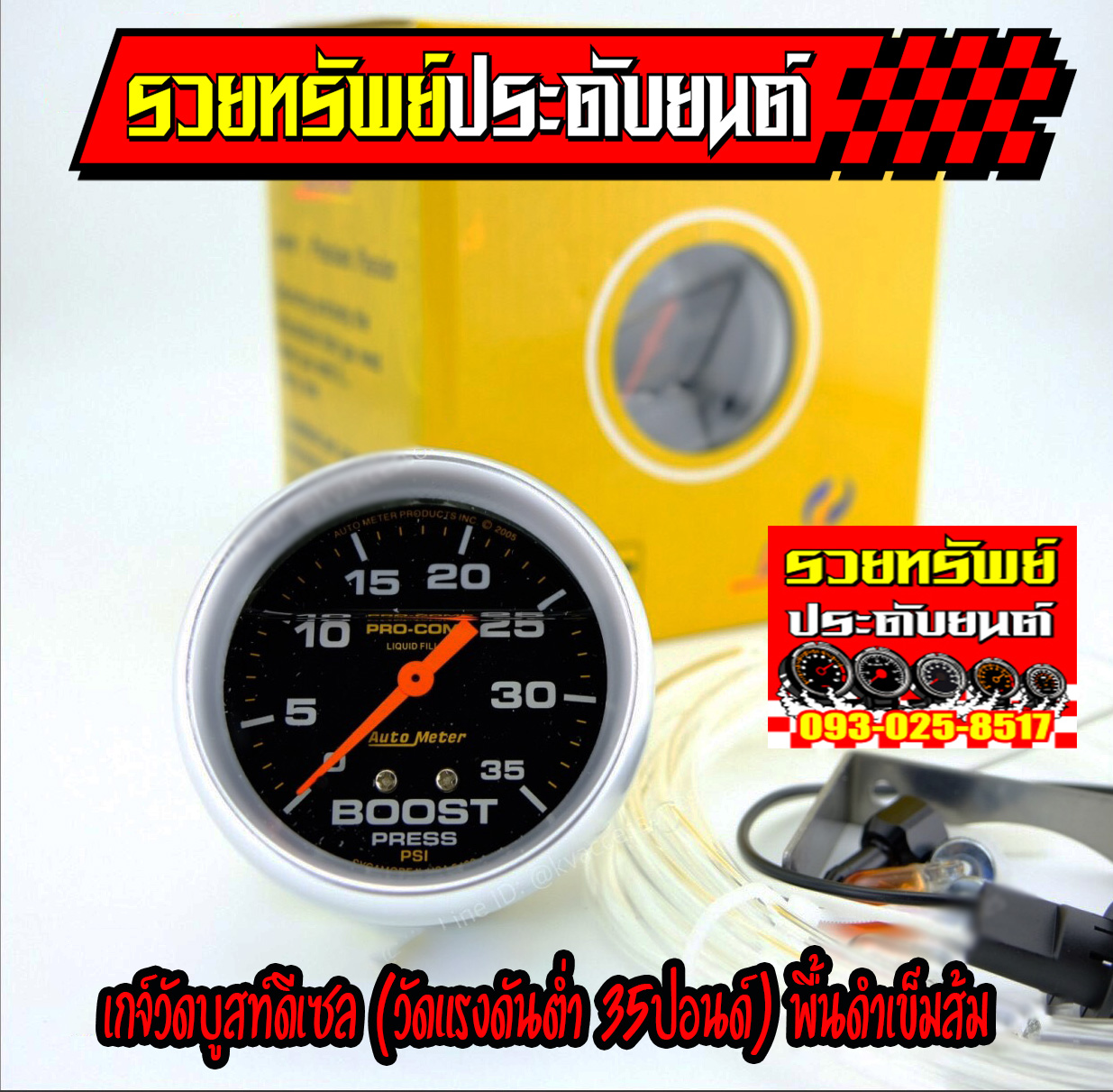 AUT-011 เกจ์วัดบูสท์ดีเซลAUTO METER(ขนาดวัดแรงดันต่ำ 35ปอนด์)พื้นดำ+เข็มส้ม หน้าขนาด 2.5mm ราคา/ตัว