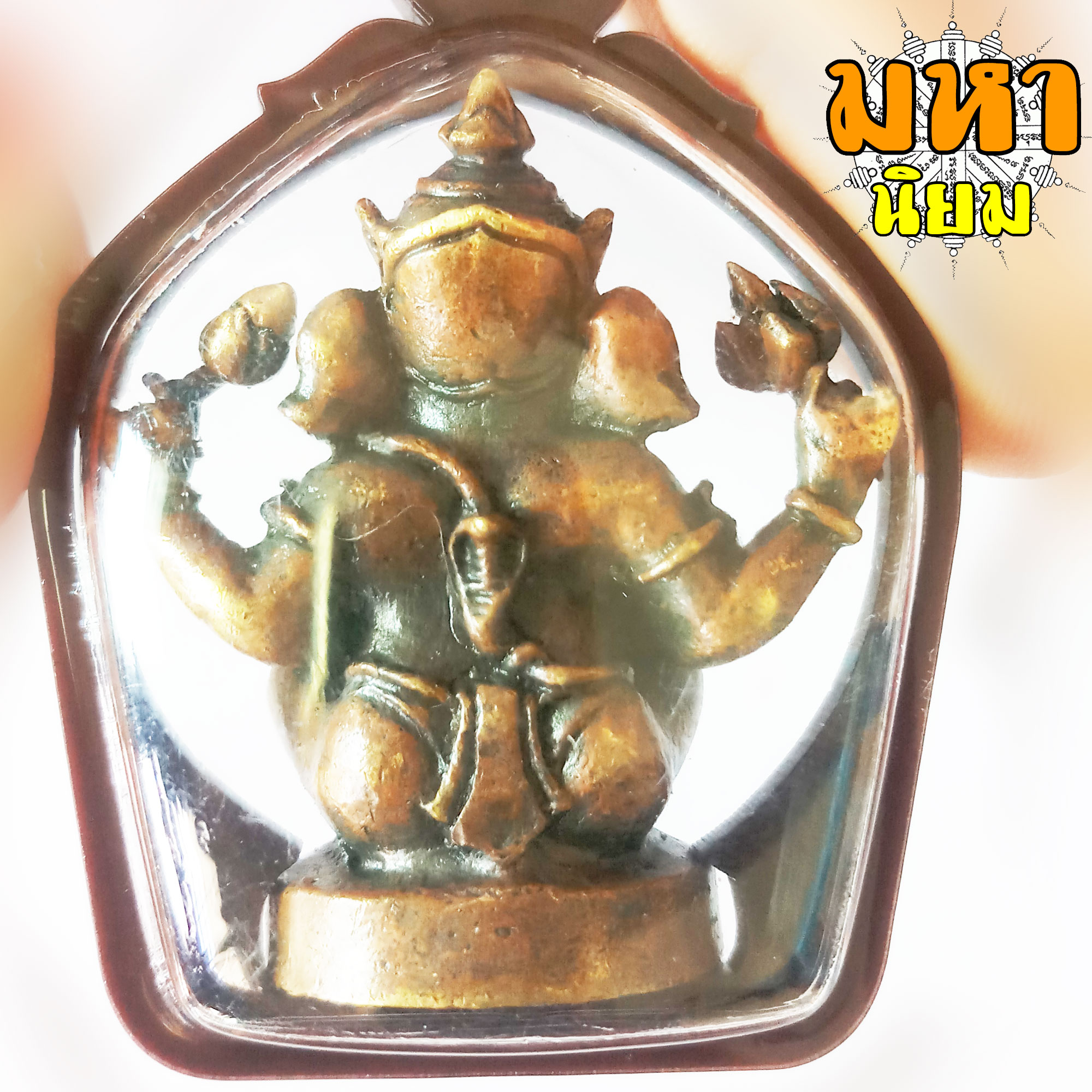 พระพิฆเนศ ประทานพร 4 กร เจริญโภคทรัพย์ เลี่ยมกรอบอย่างดี