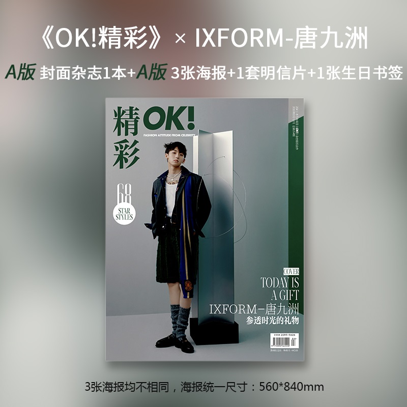 Pre - นิตยสาร《OK!精彩》IXFORM #TangJiuzhou 2022