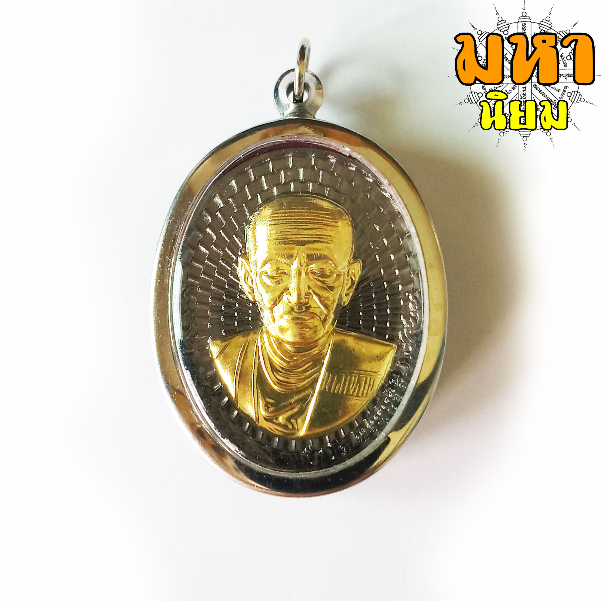 เหรียญใหญ่ สมเด็จพระพุฒาจารย์ (โต พรหมรังสี) หลังพระคาถาชินบัญชร